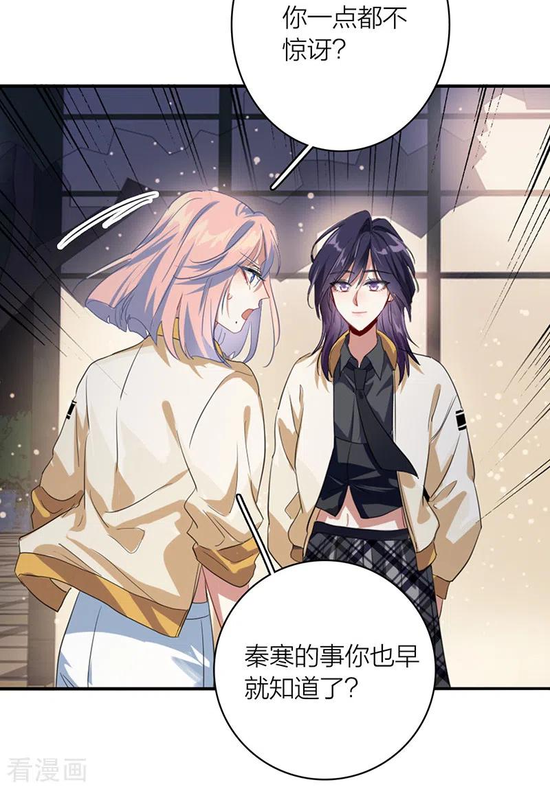 《星梦偶像计划》第329话 第44页