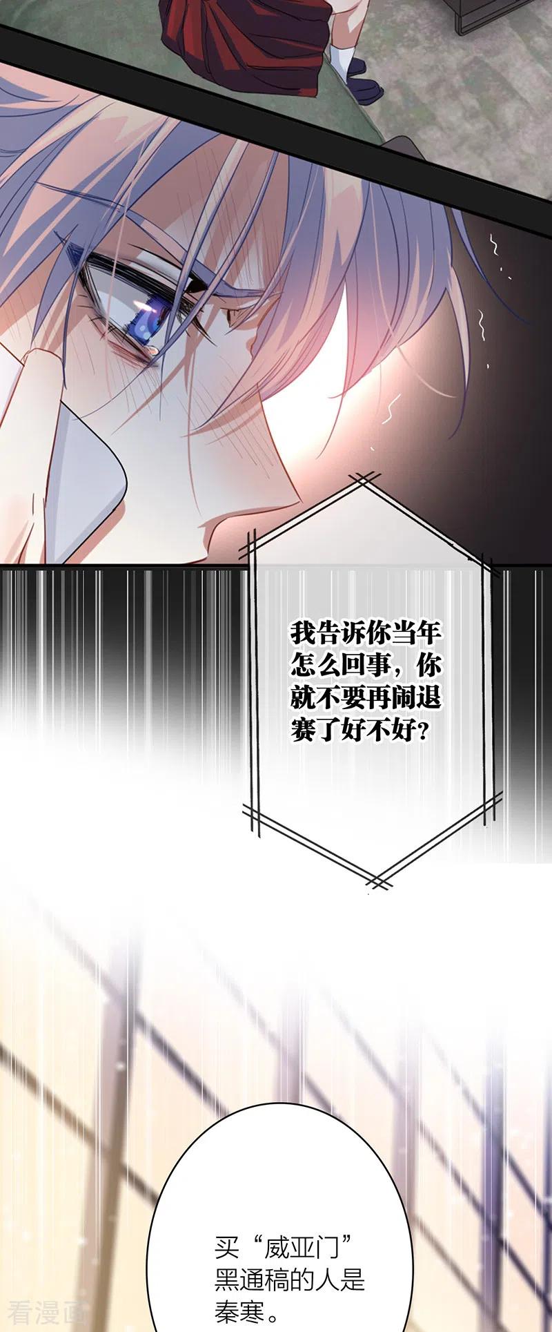 《星梦偶像计划》第329话 第41页