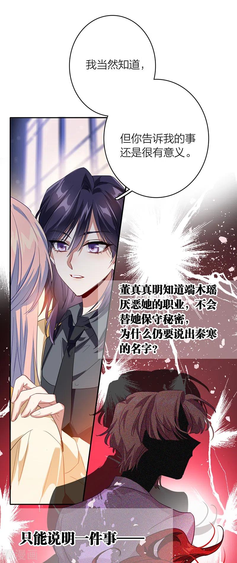 《星梦偶像计划》第329话 第45页