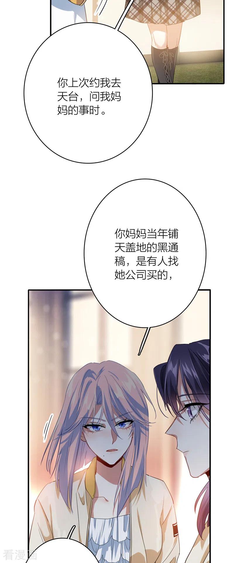 《星梦偶像计划》第329话 第38页