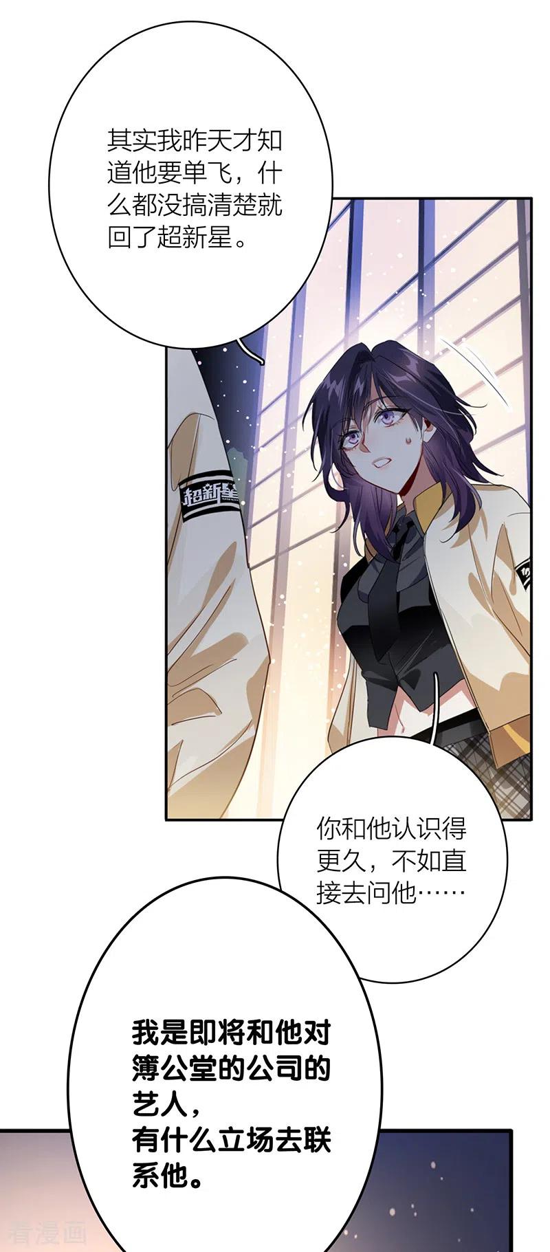 《星梦偶像计划》第329话 第23页
