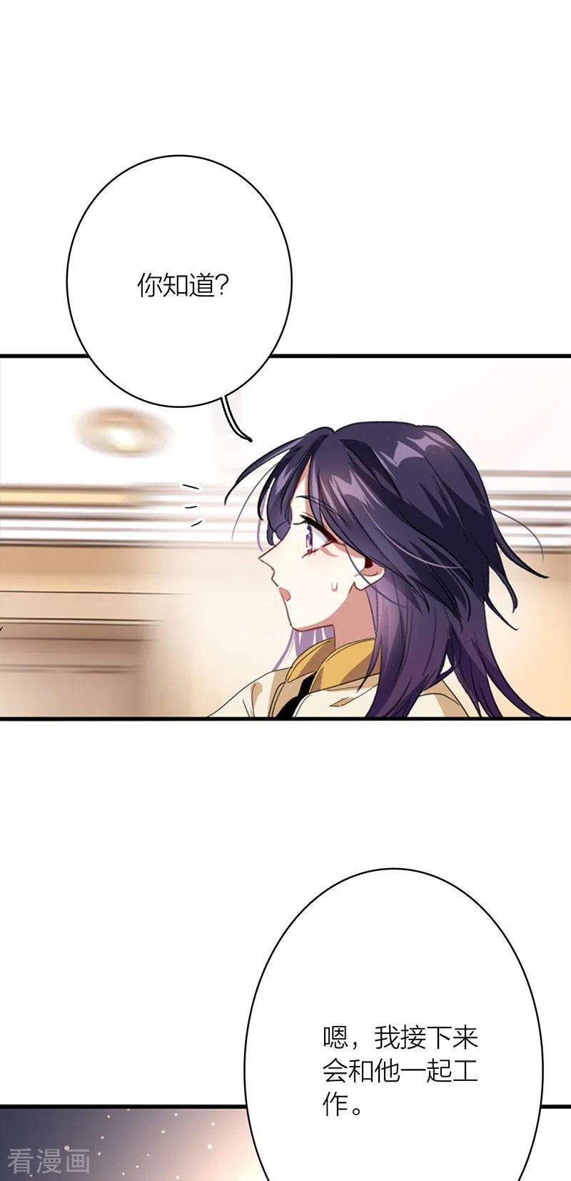 《星梦偶像计划》第329话 第18页