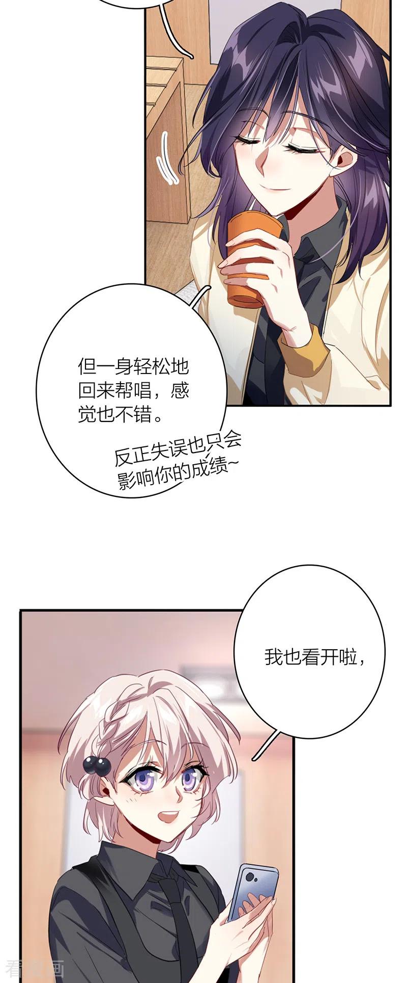 《星梦偶像计划》第329话 第5页