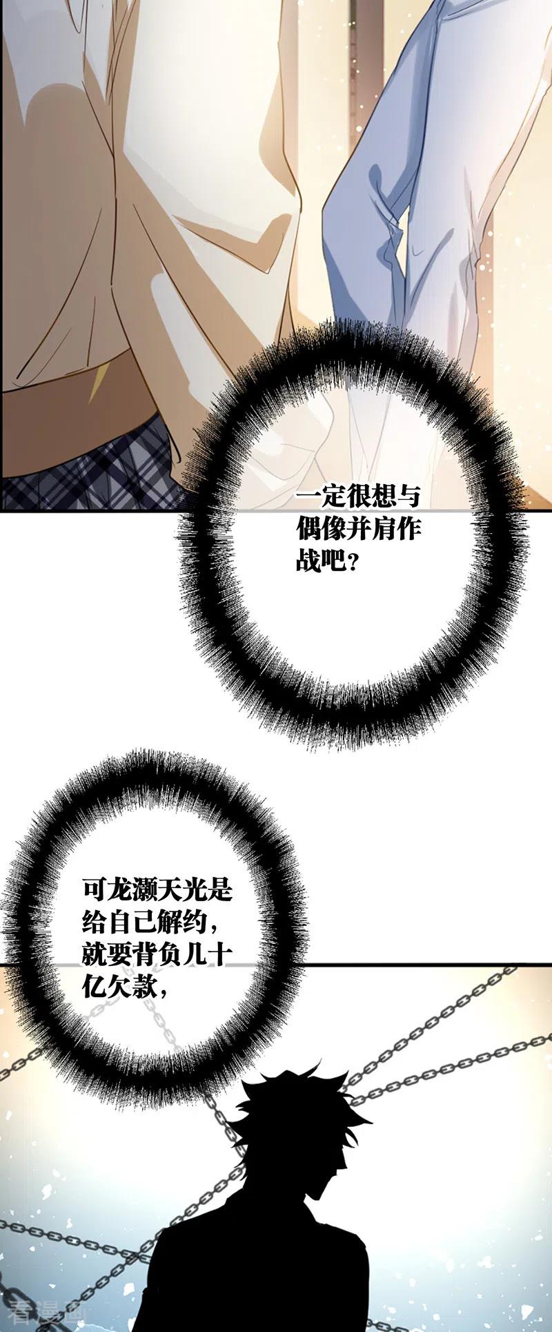 《星梦偶像计划》第329话 第26页