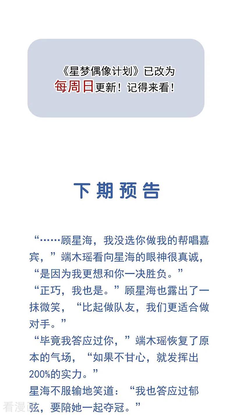 《星梦偶像计划》第329话 第48页