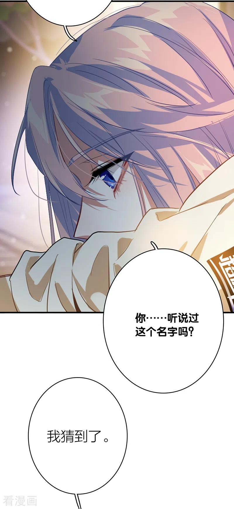 《星梦偶像计划》第329话 第36页