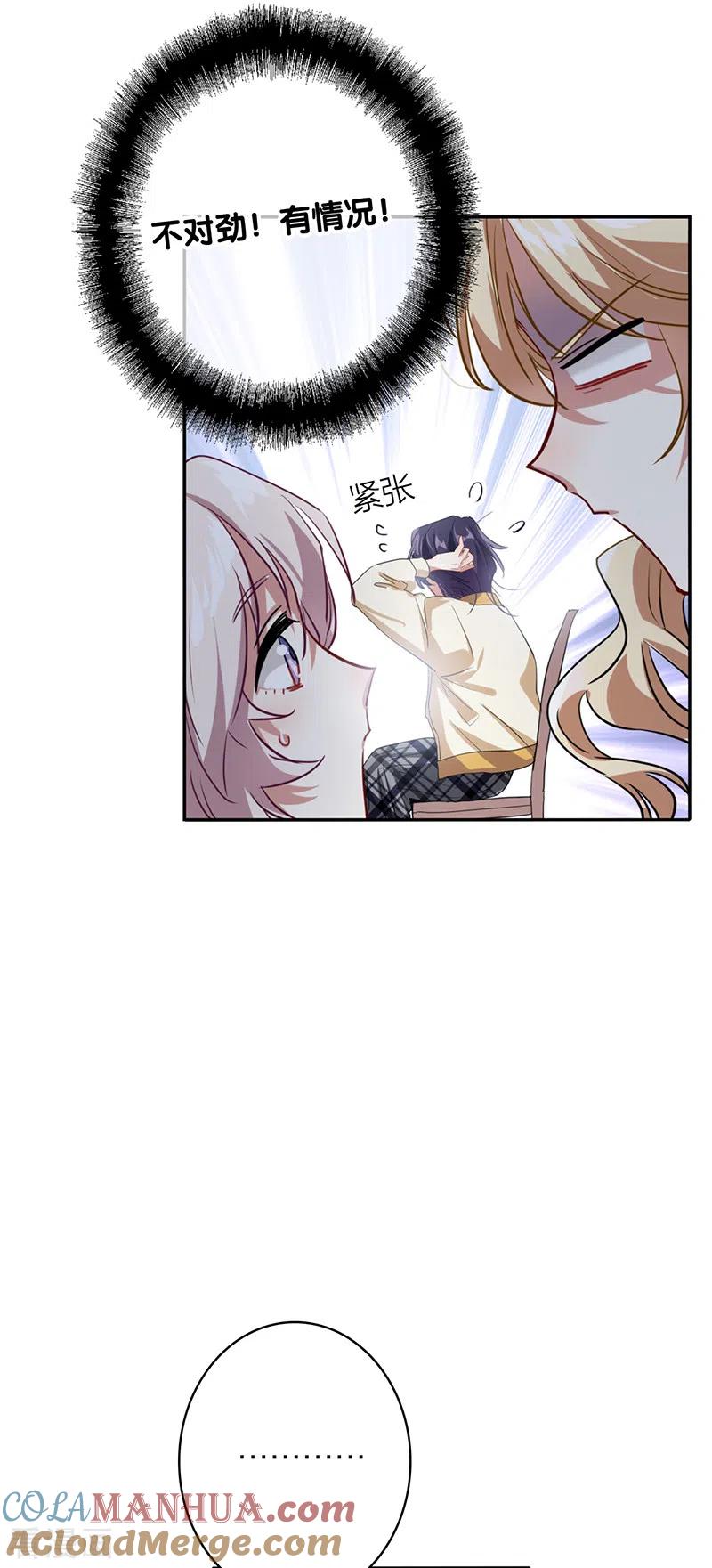《星梦偶像计划》第329话 第13页