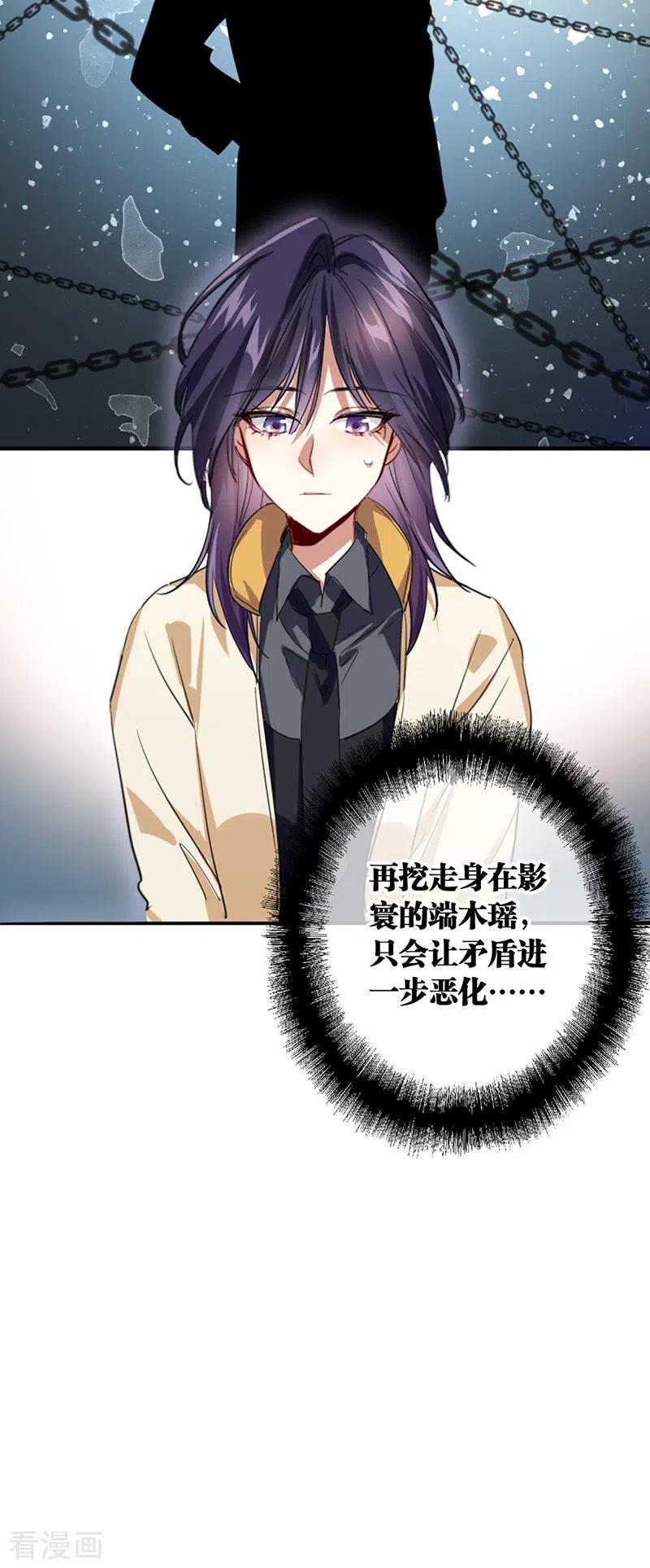 《星梦偶像计划》第329话 第27页