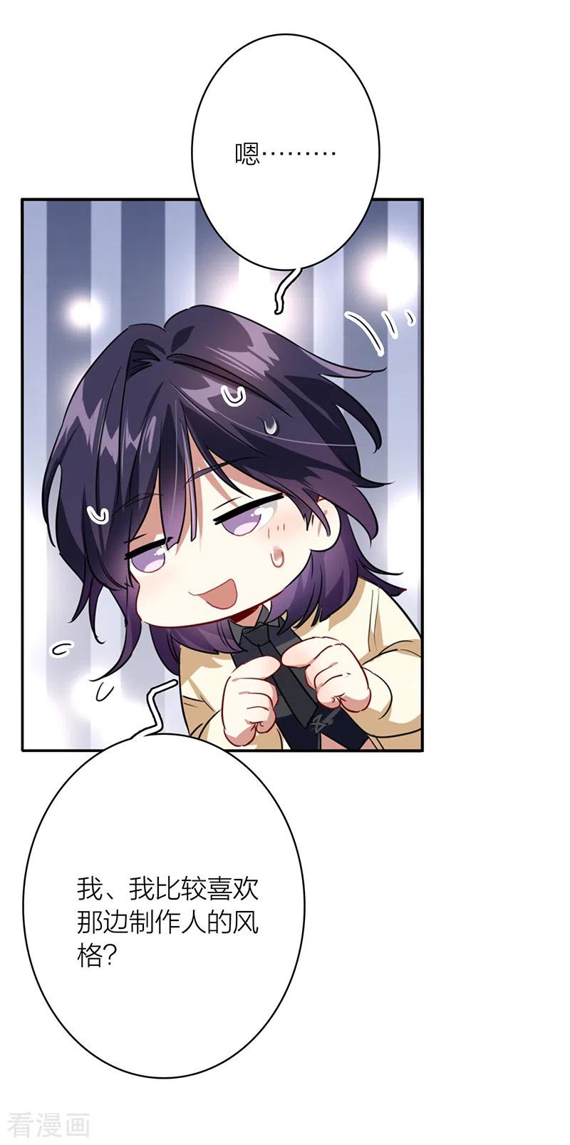 《星梦偶像计划》第329话 第12页