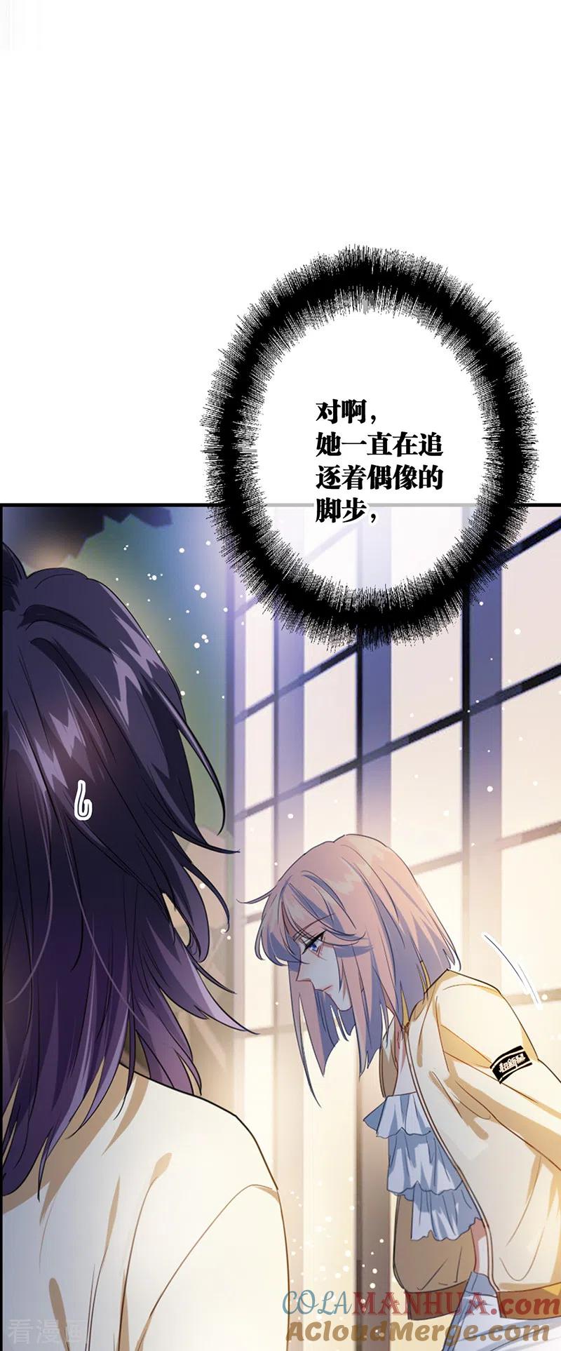 《星梦偶像计划》第329话 第25页
