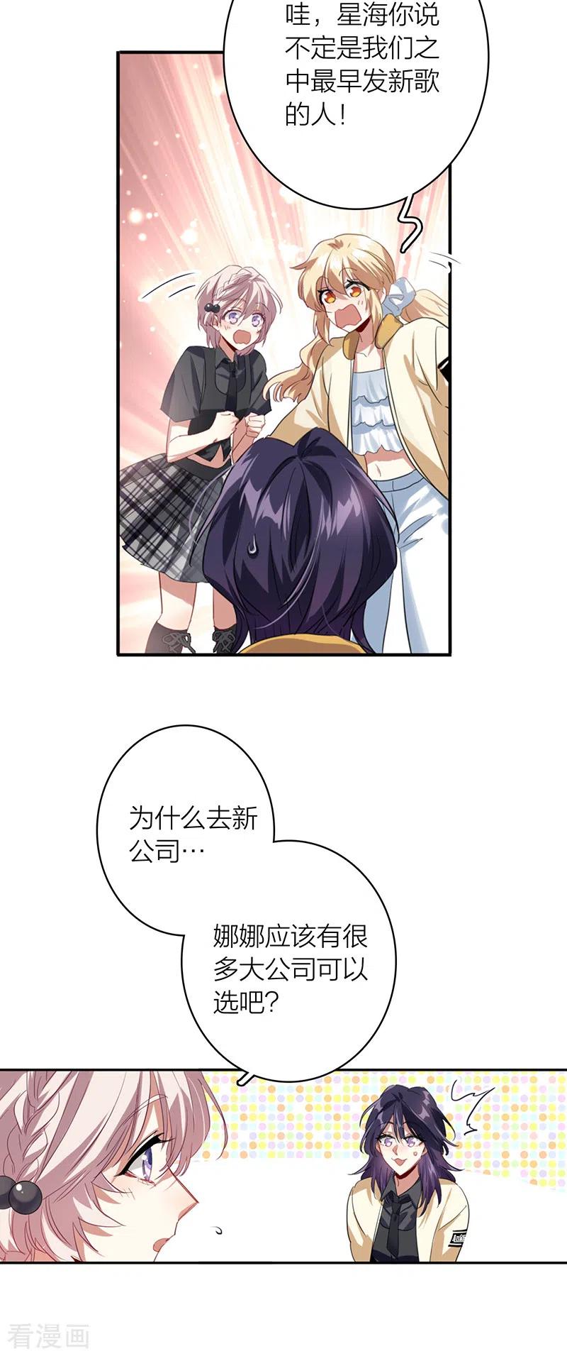 《星梦偶像计划》第329话 第11页