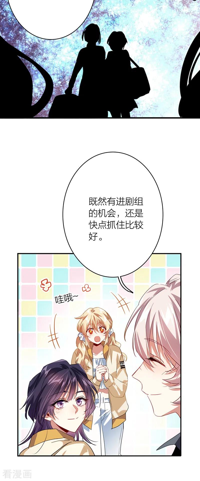 《星梦偶像计划》第329话 第9页