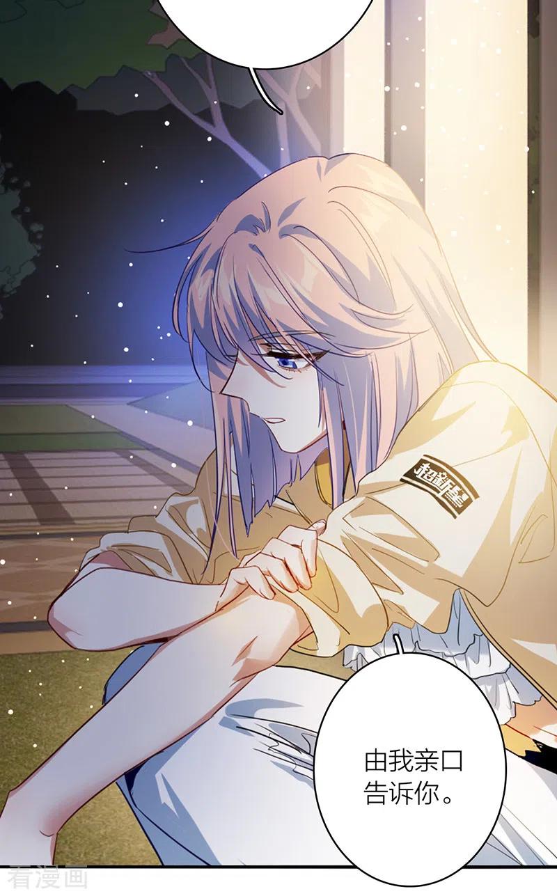 《星梦偶像计划》第329话 第33页