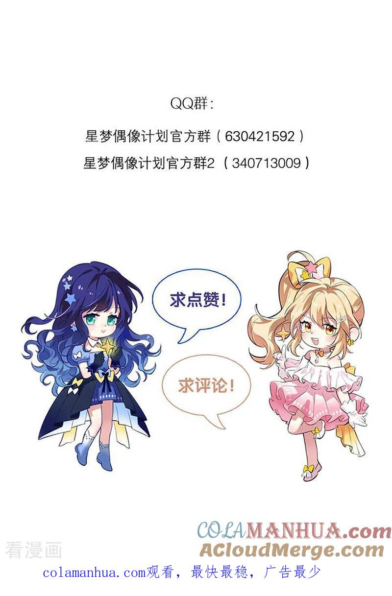 《星梦偶像计划》第329话 第49页