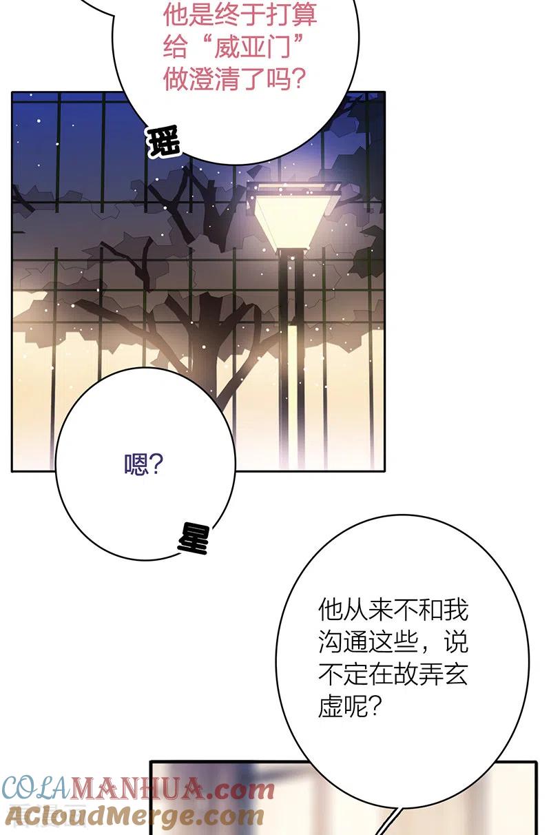 《星梦偶像计划》第329话 第31页