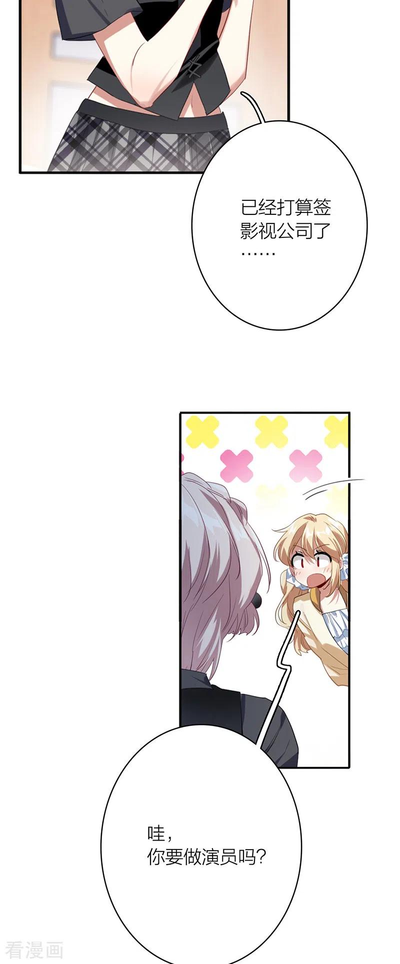 《星梦偶像计划》第329话 第6页