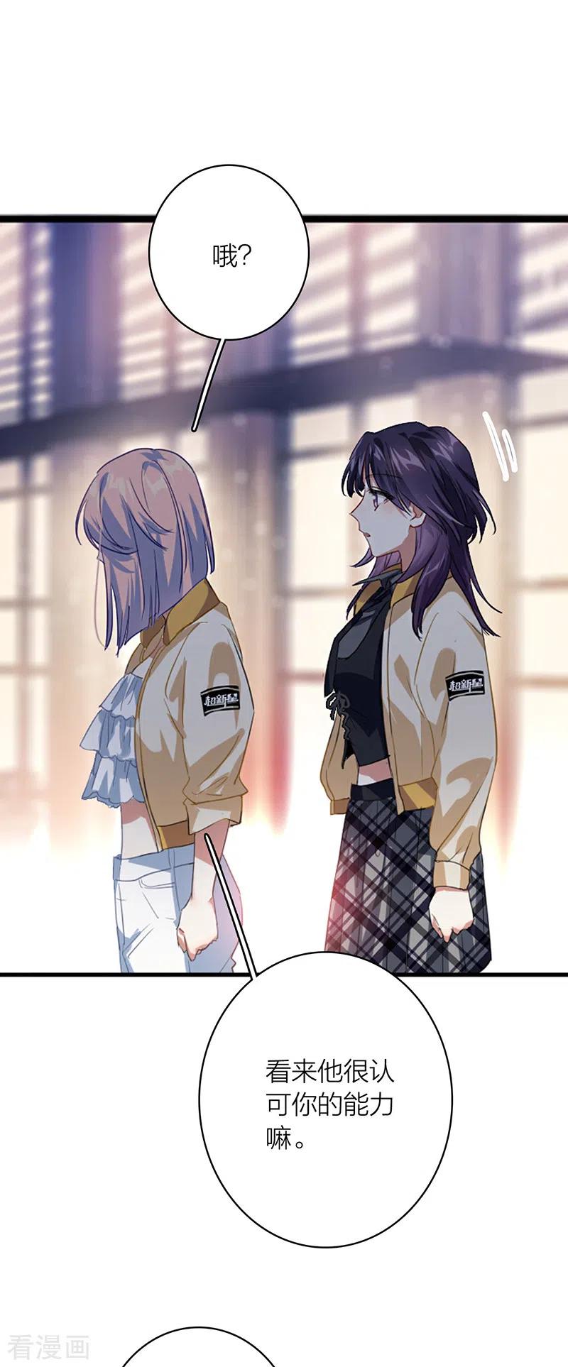 《星梦偶像计划》第329话 第20页