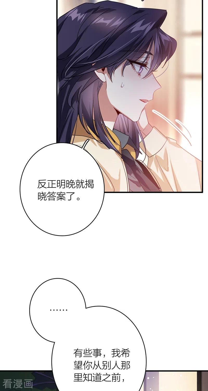 《星梦偶像计划》第329话 第32页