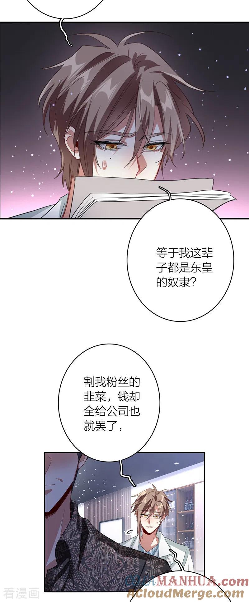 《星梦偶像计划》第330话 第43页