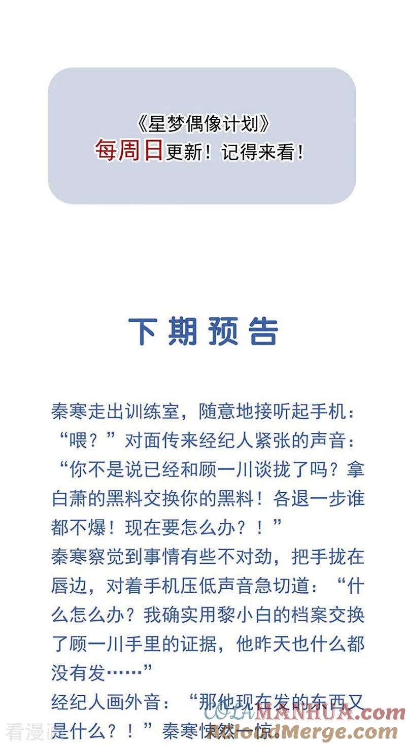 《星梦偶像计划》第330话 第49页
