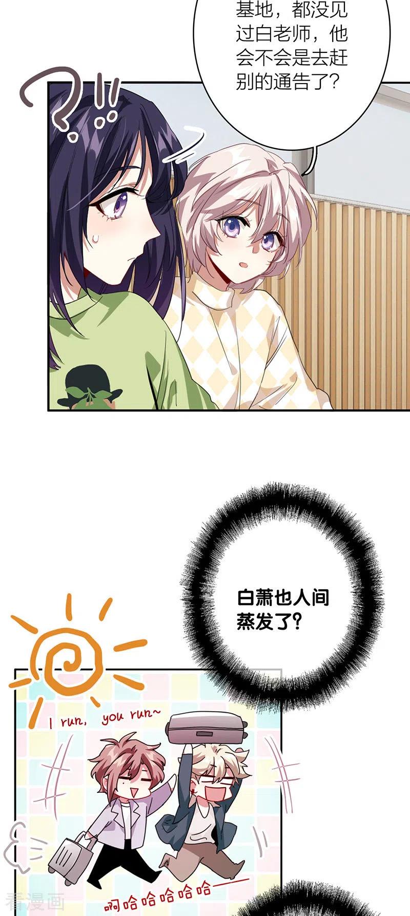 《星梦偶像计划》第330话 第21页