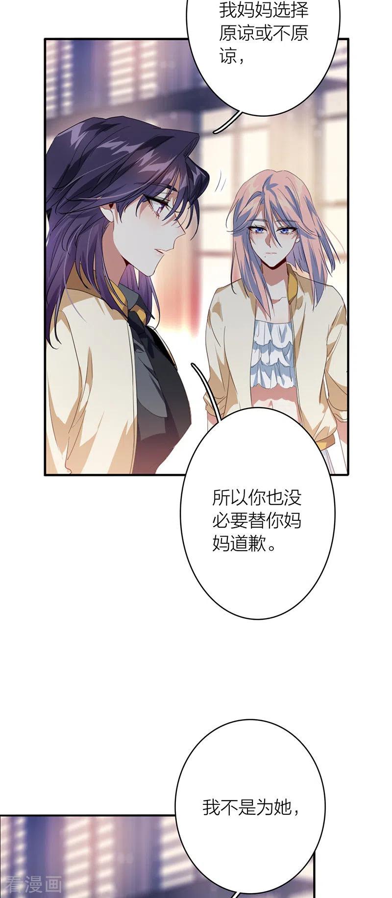 《星梦偶像计划》第330话 第6页