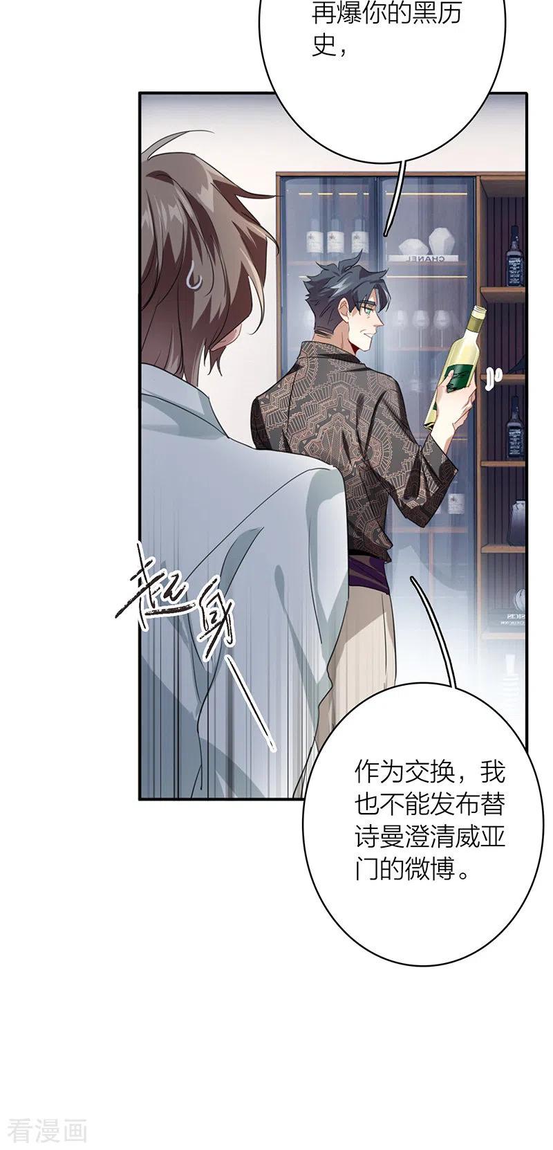 《星梦偶像计划》第330话 第36页
