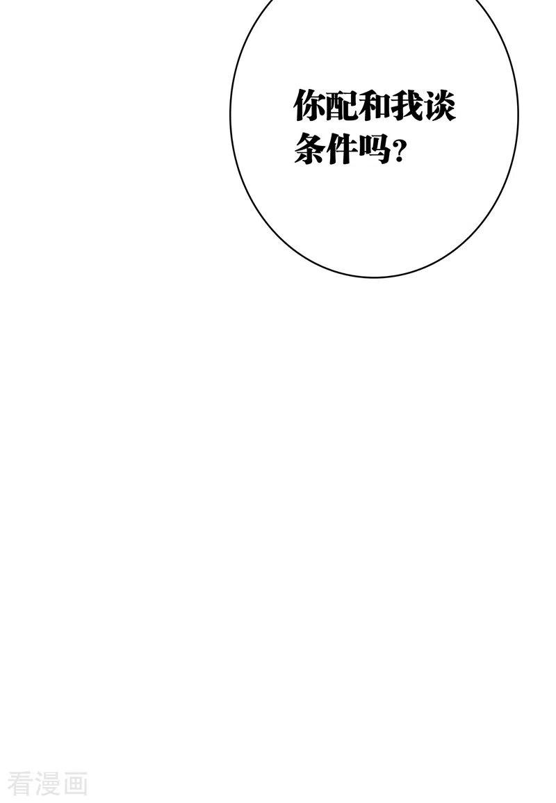 《星梦偶像计划》第330话 第48页