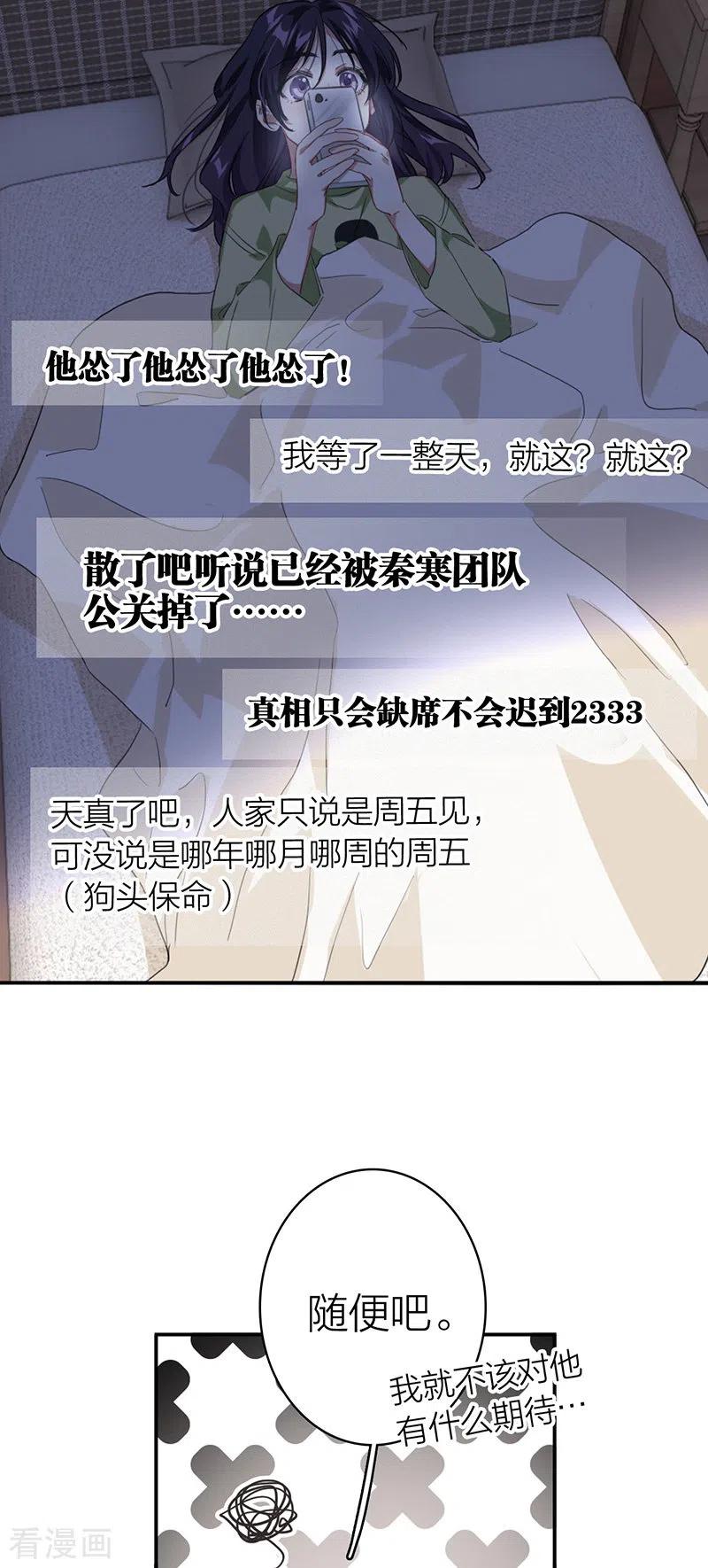 《星梦偶像计划》第330话 第30页