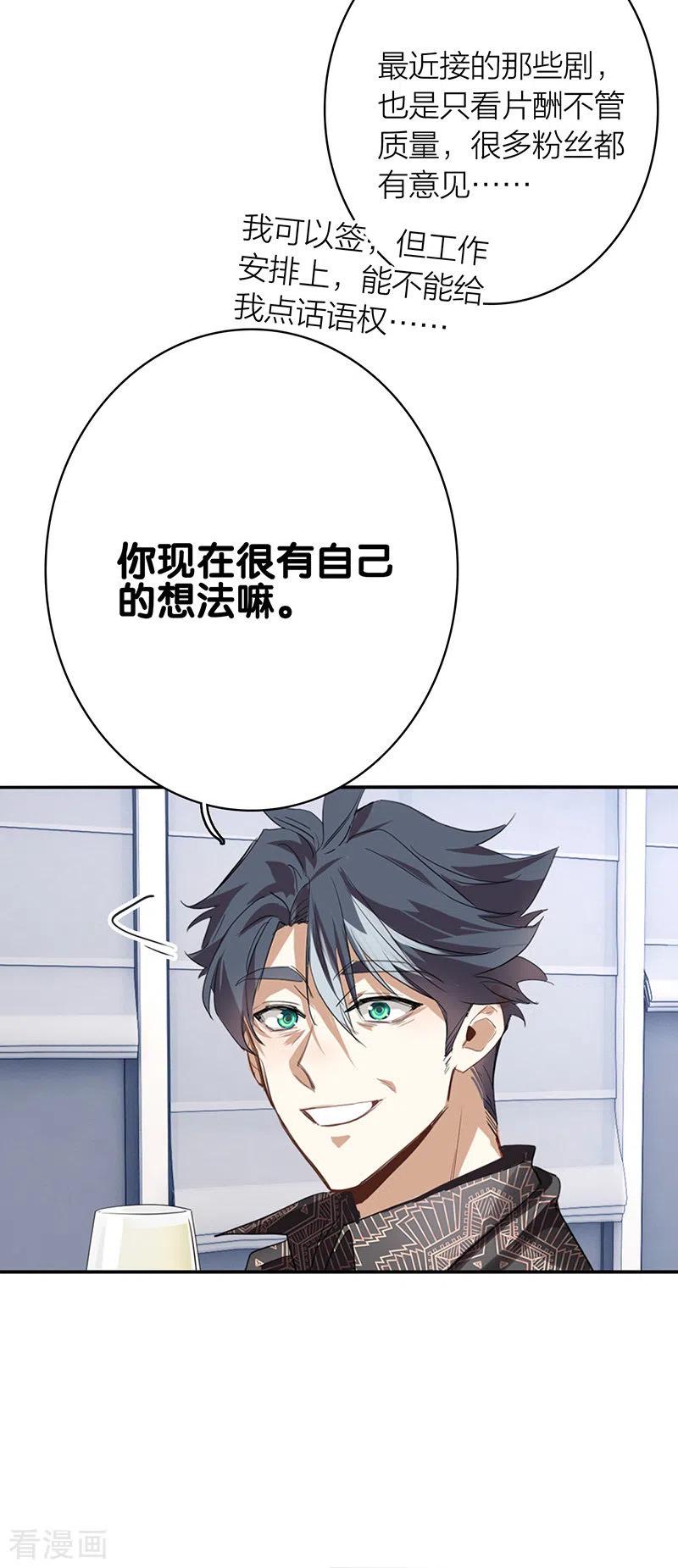 《星梦偶像计划》第330话 第44页
