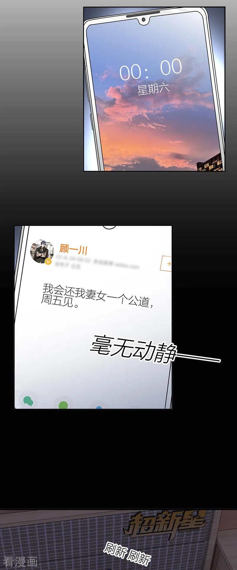 《星梦偶像计划》第330话 第29页