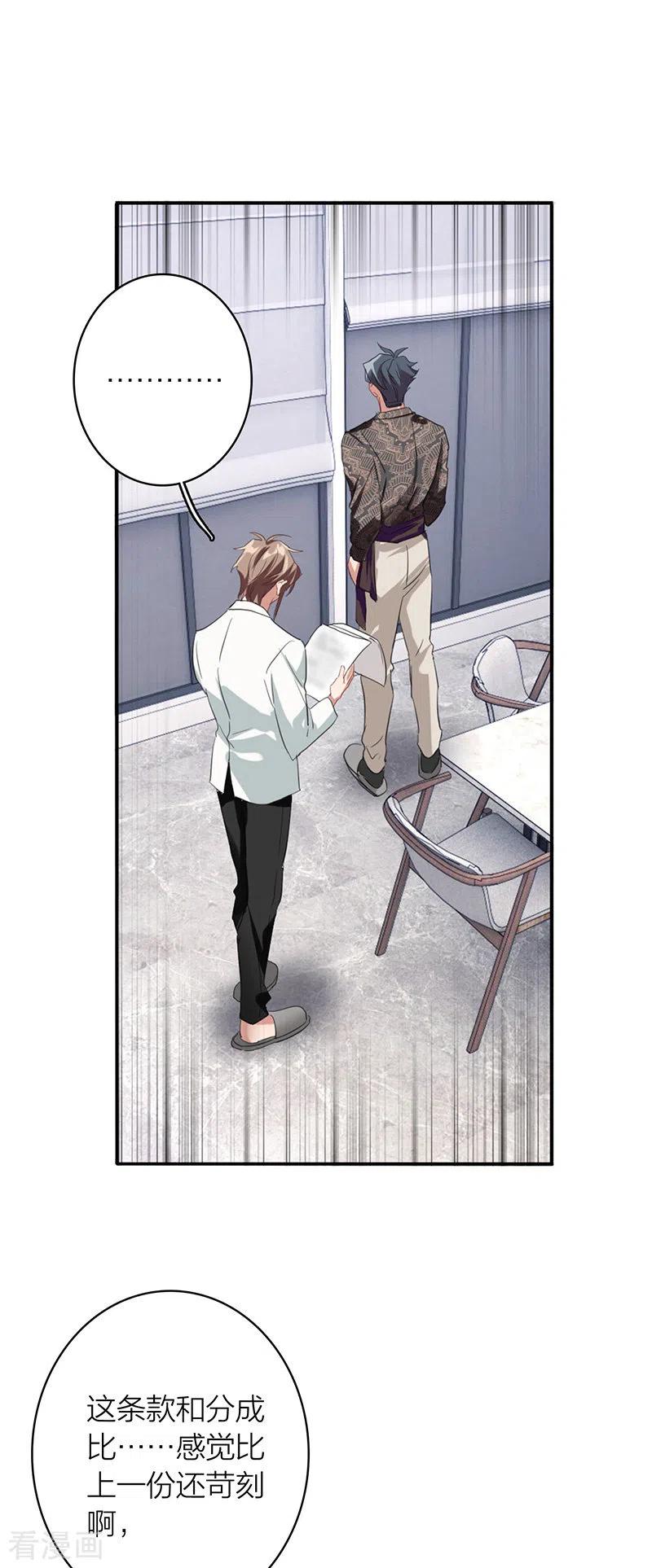 《星梦偶像计划》第330话 第42页