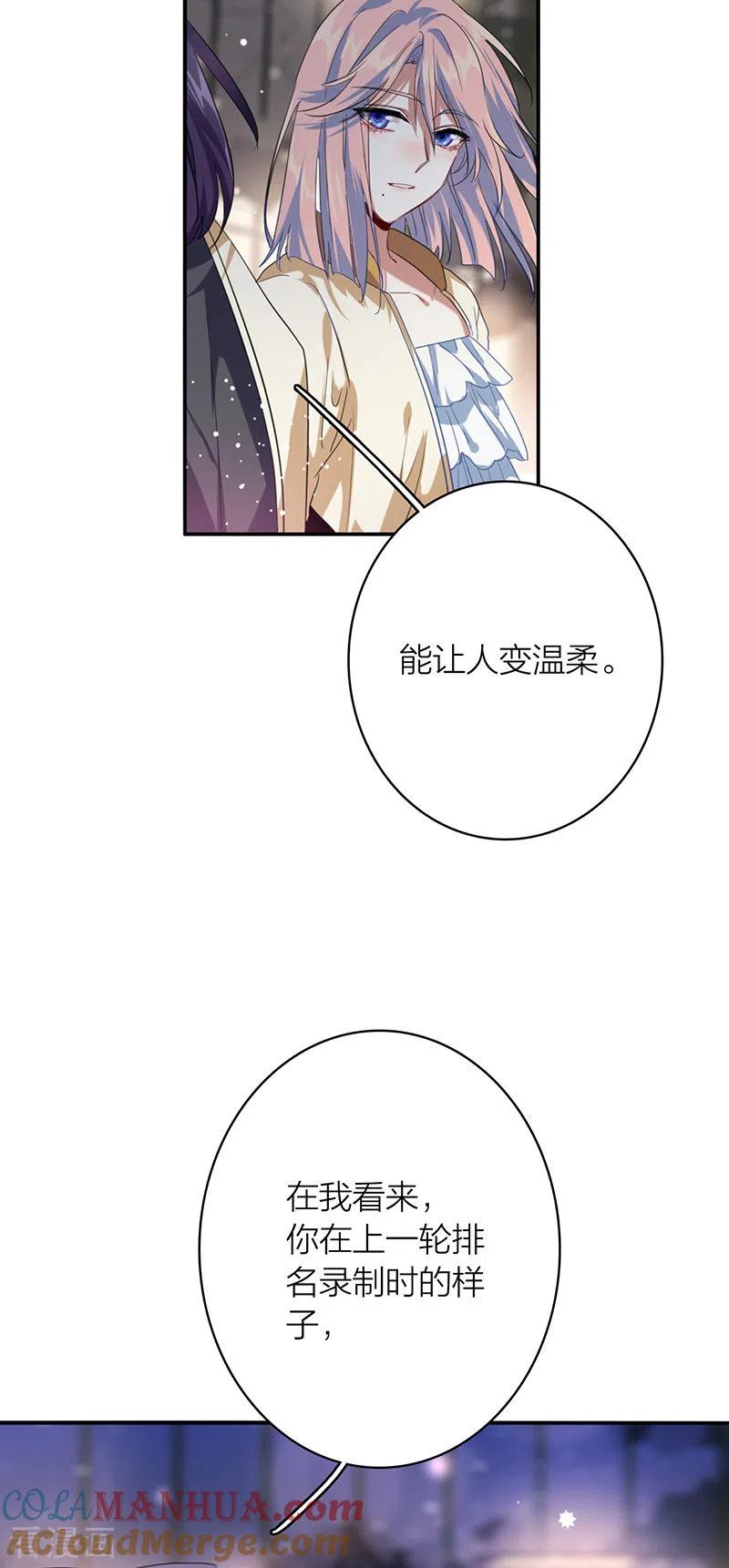 《星梦偶像计划》第330话 第10页
