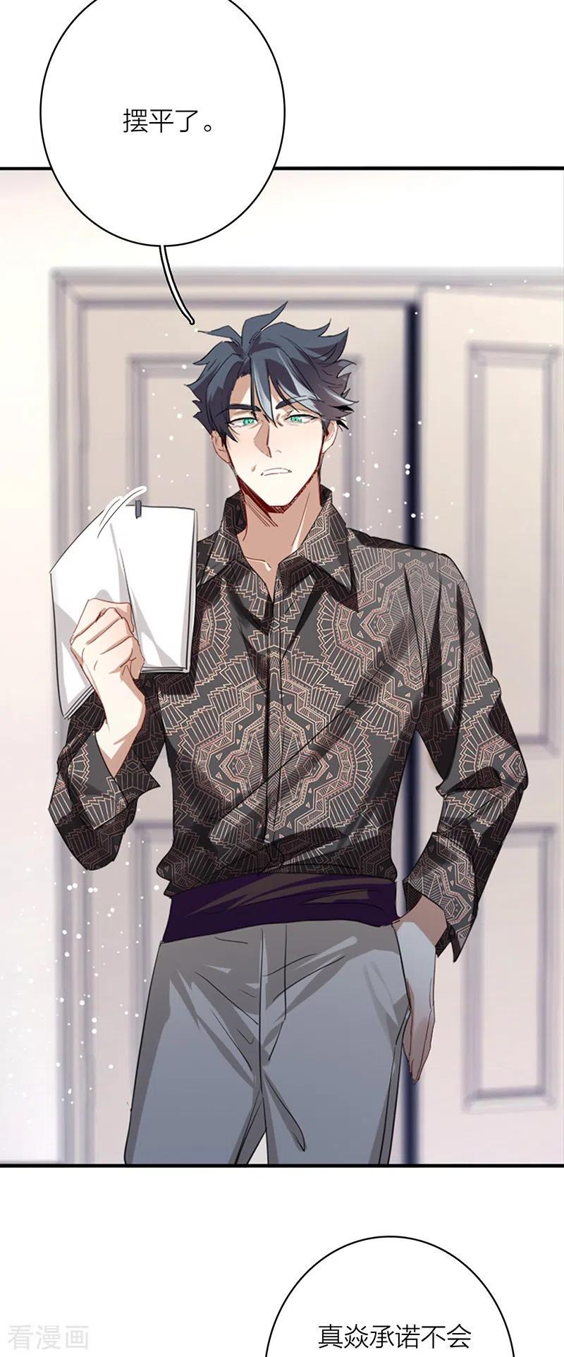 《星梦偶像计划》第330话 第35页