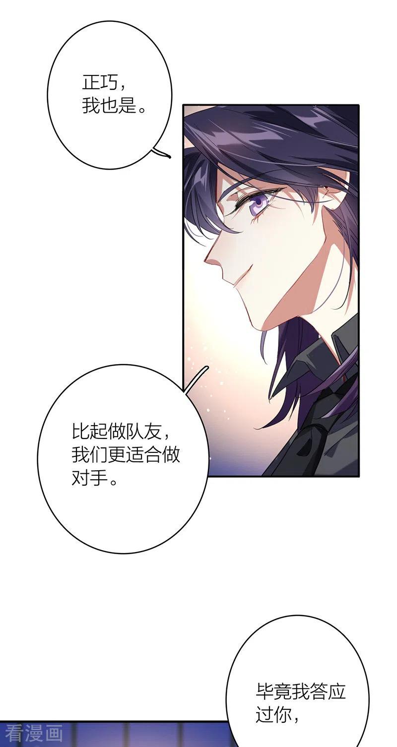 《星梦偶像计划》第330话 第14页