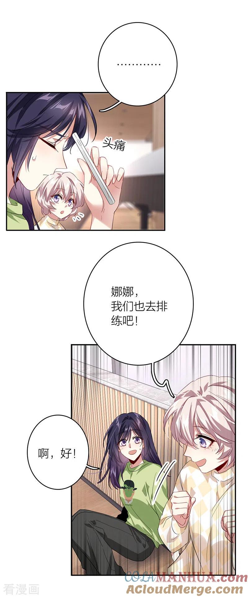 《星梦偶像计划》第330话 第25页