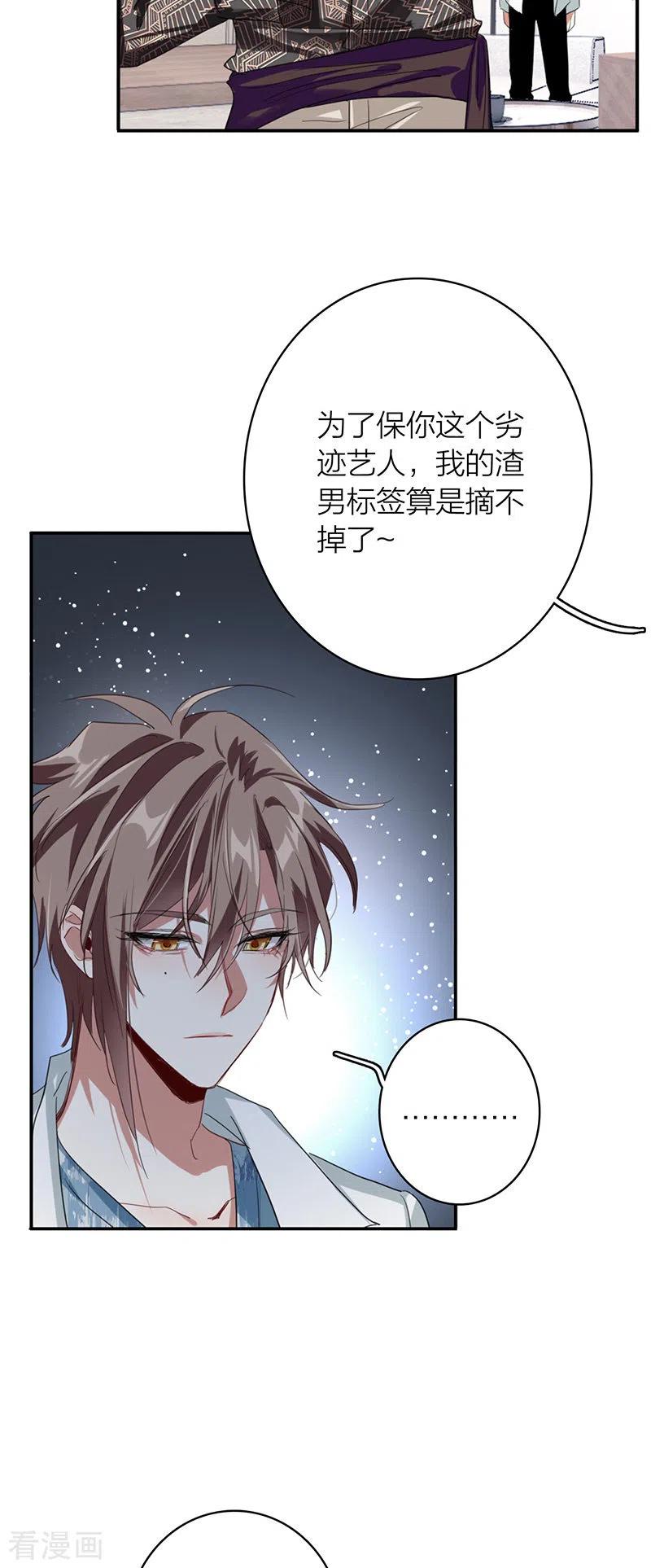 《星梦偶像计划》第330话 第38页