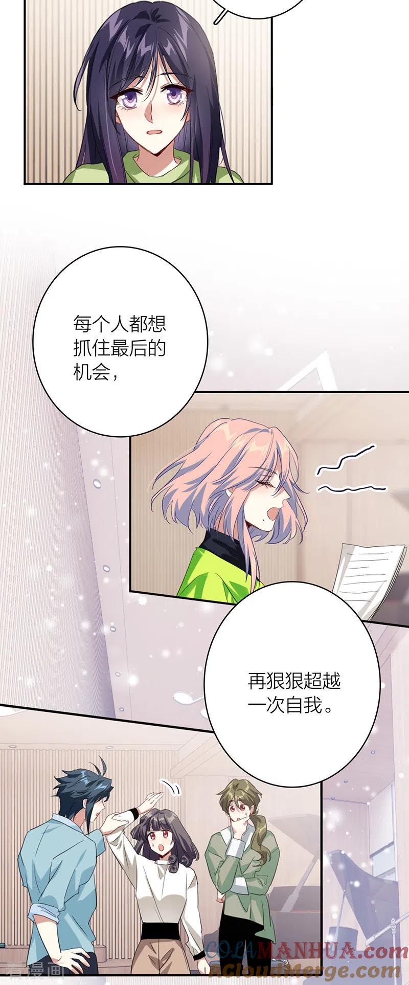 《星梦偶像计划》第330话 第19页