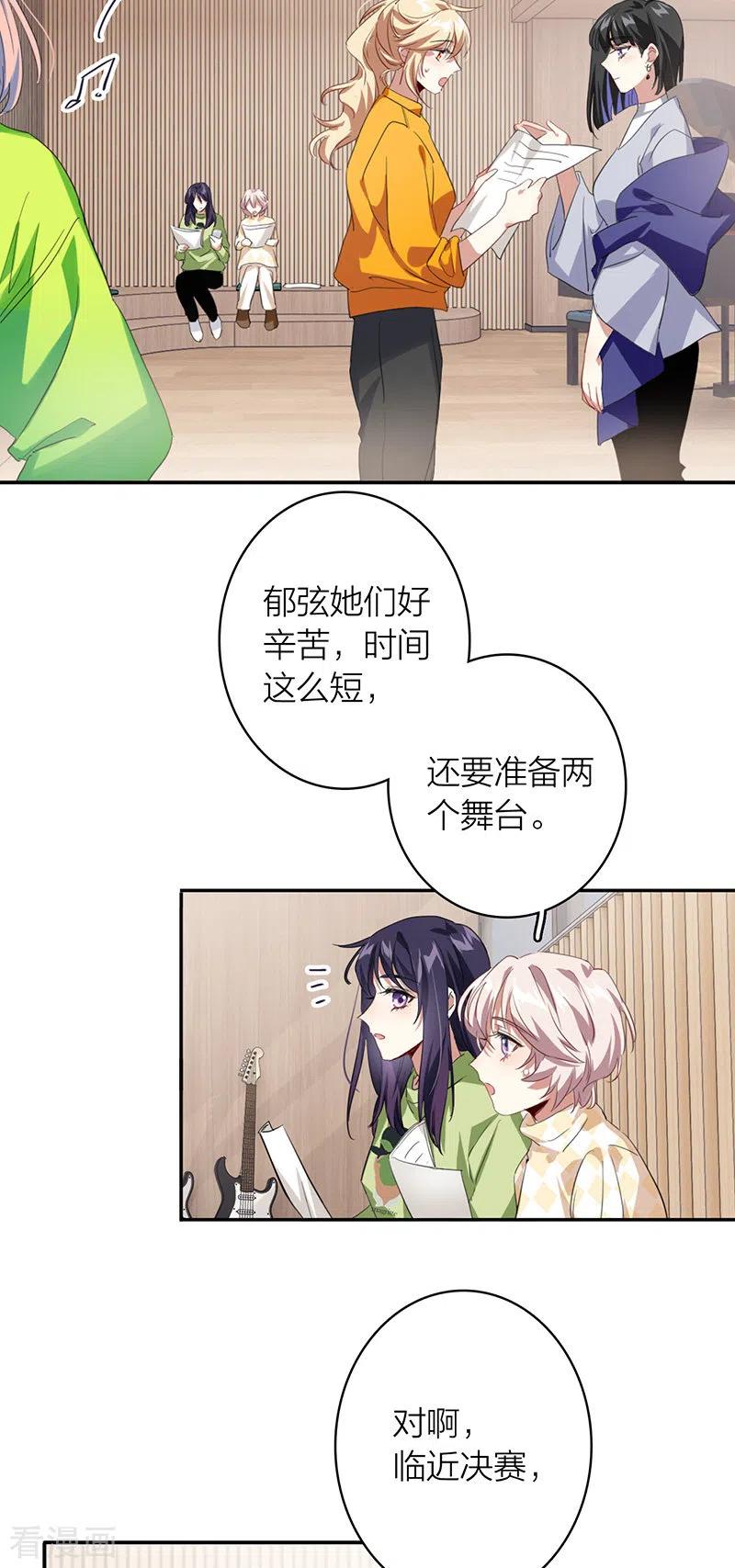 《星梦偶像计划》第330话 第18页