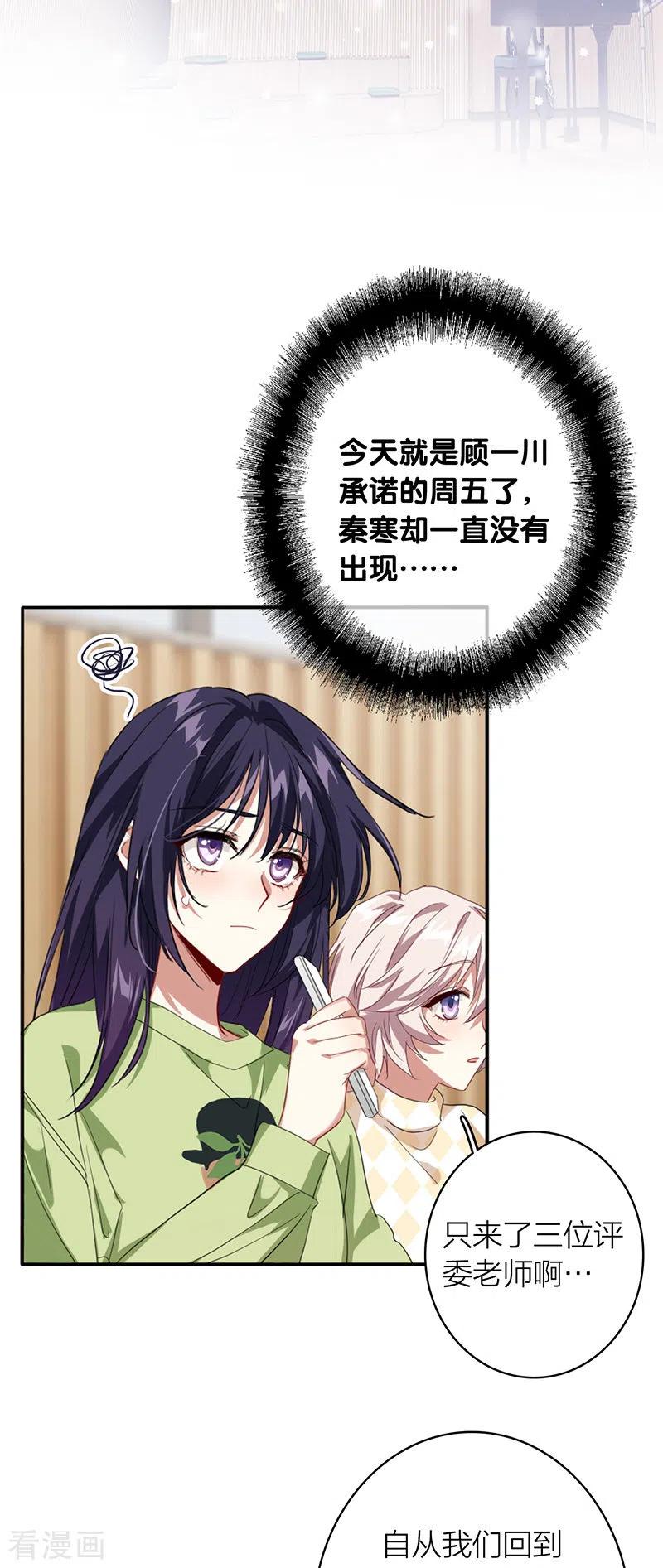 《星梦偶像计划》第330话 第20页