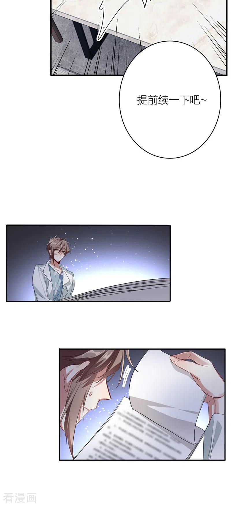 《星梦偶像计划》第330话 第41页