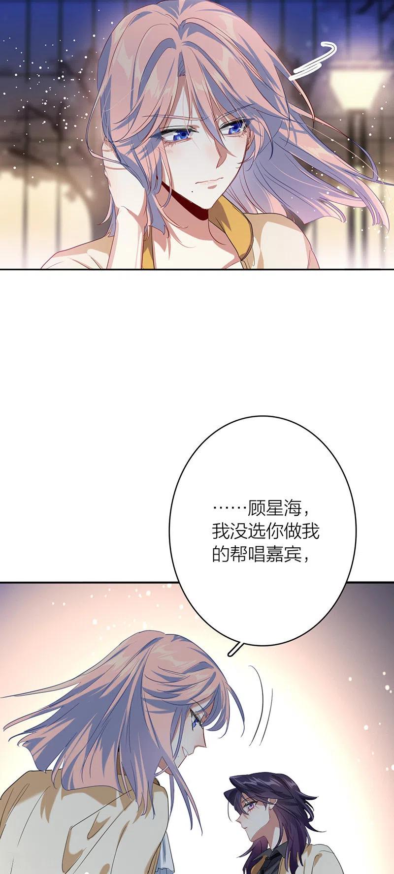 《星梦偶像计划》第330话 第12页