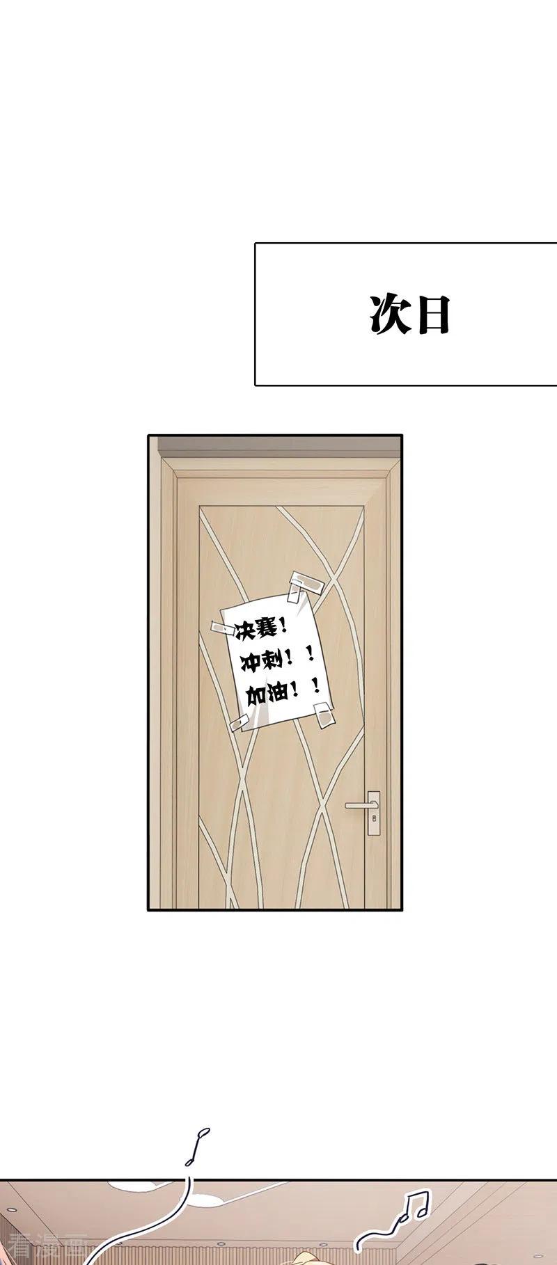 《星梦偶像计划》第330话 第17页