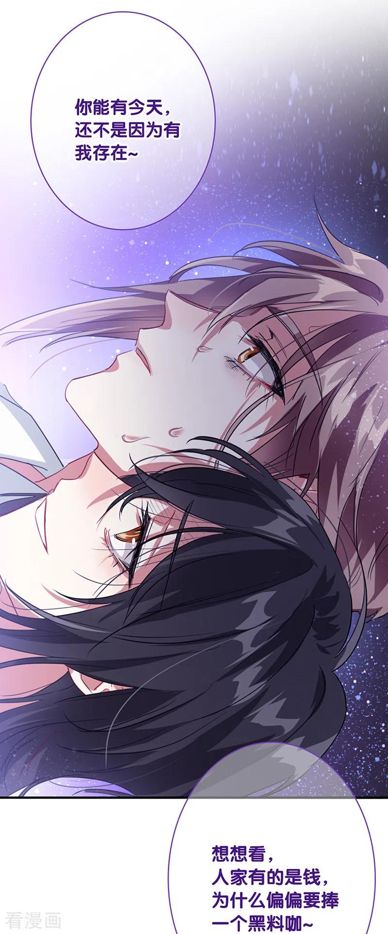 《星梦偶像计划》第331话 第14页