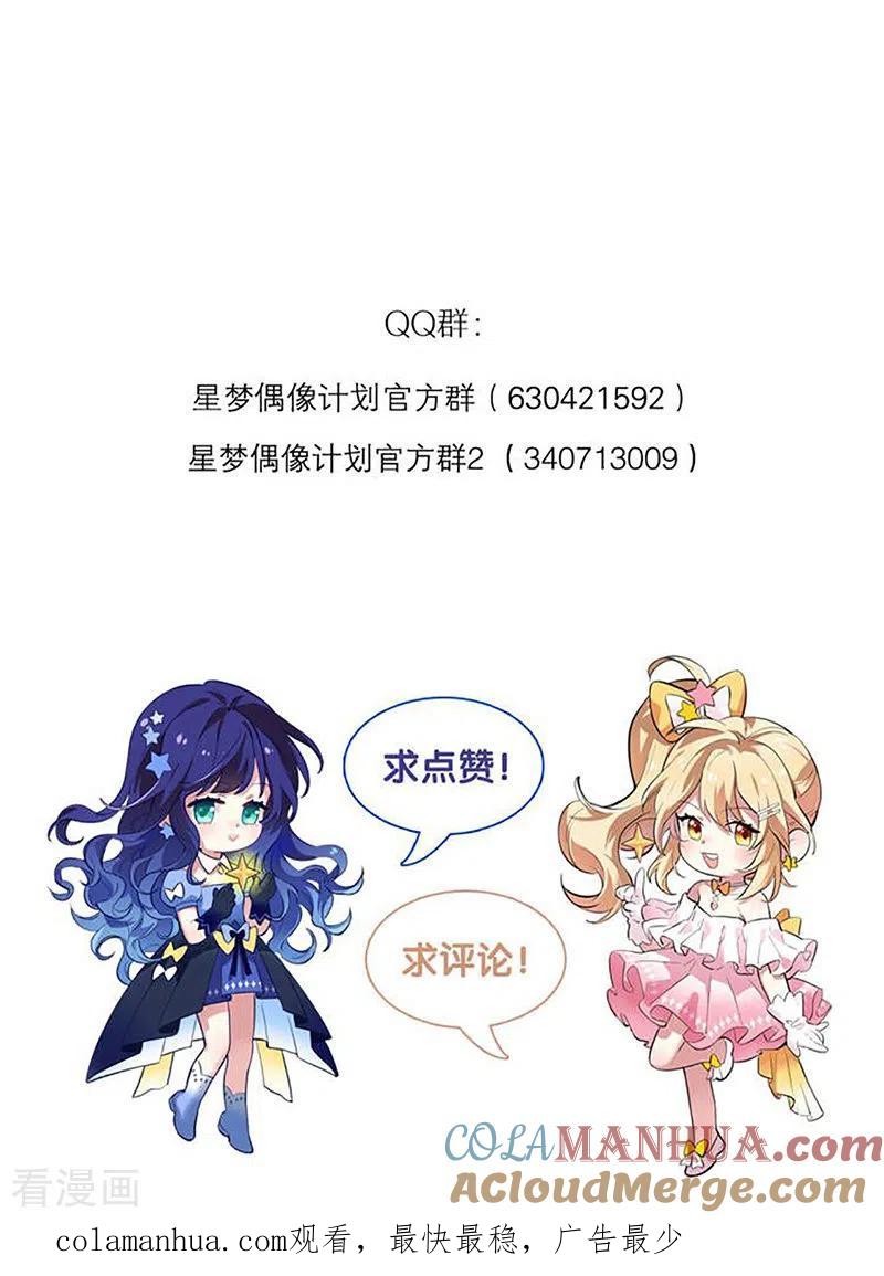 《星梦偶像计划》第331话 第52页