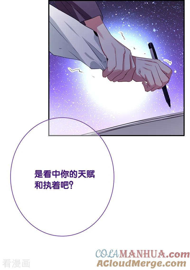 《星梦偶像计划》第331话 第13页