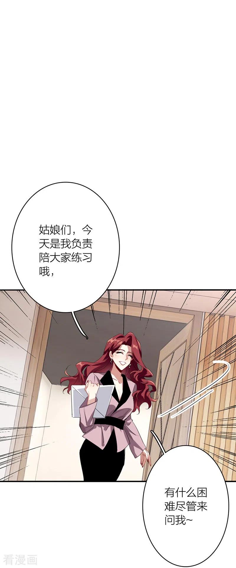 《星梦偶像计划》第331话 第36页
