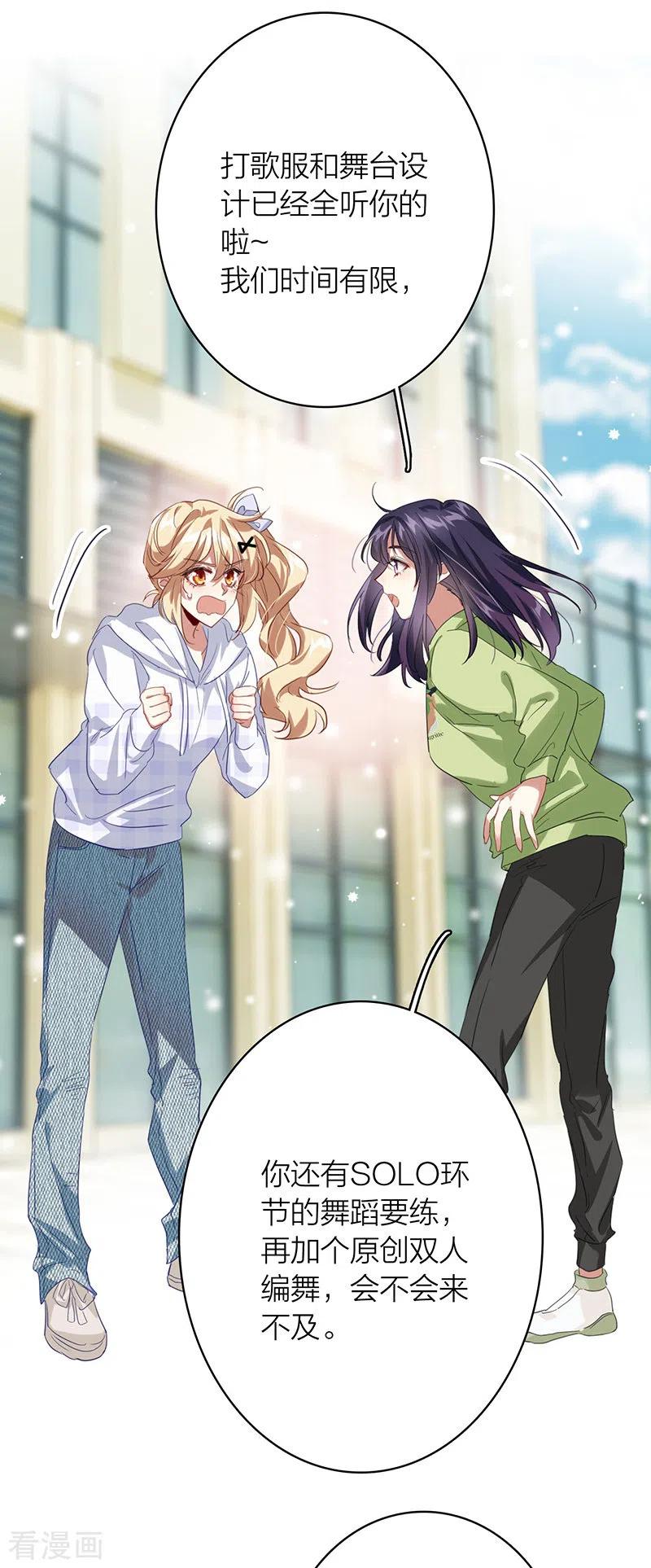 《星梦偶像计划》第331话 第26页