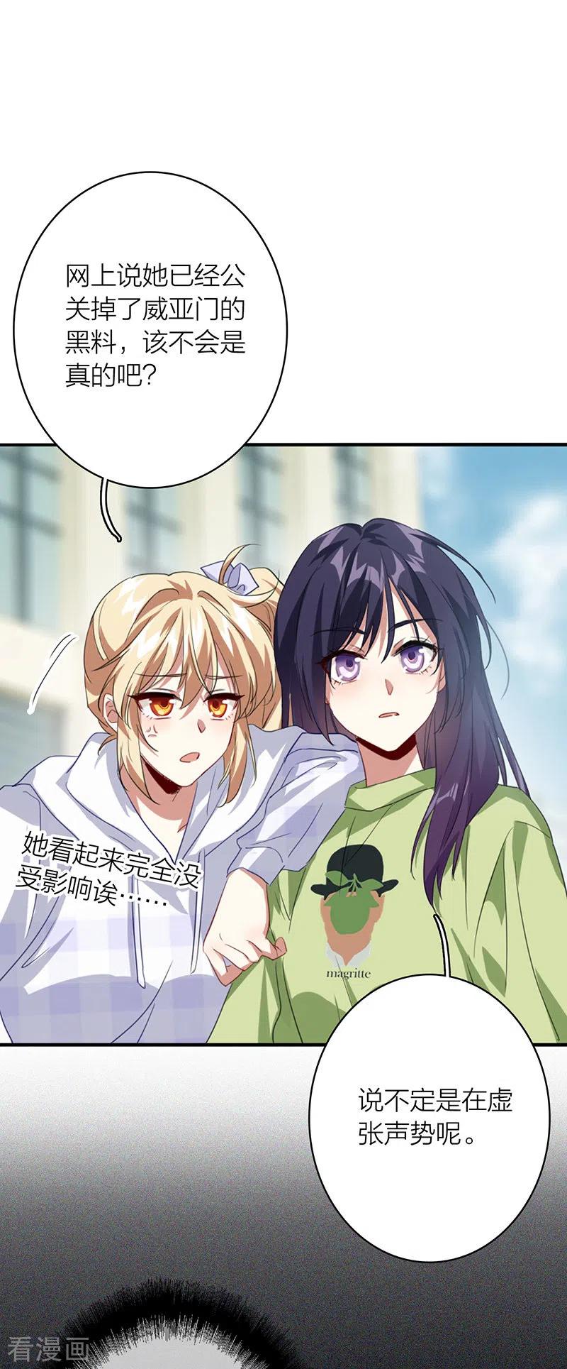 《星梦偶像计划》第331话 第32页
