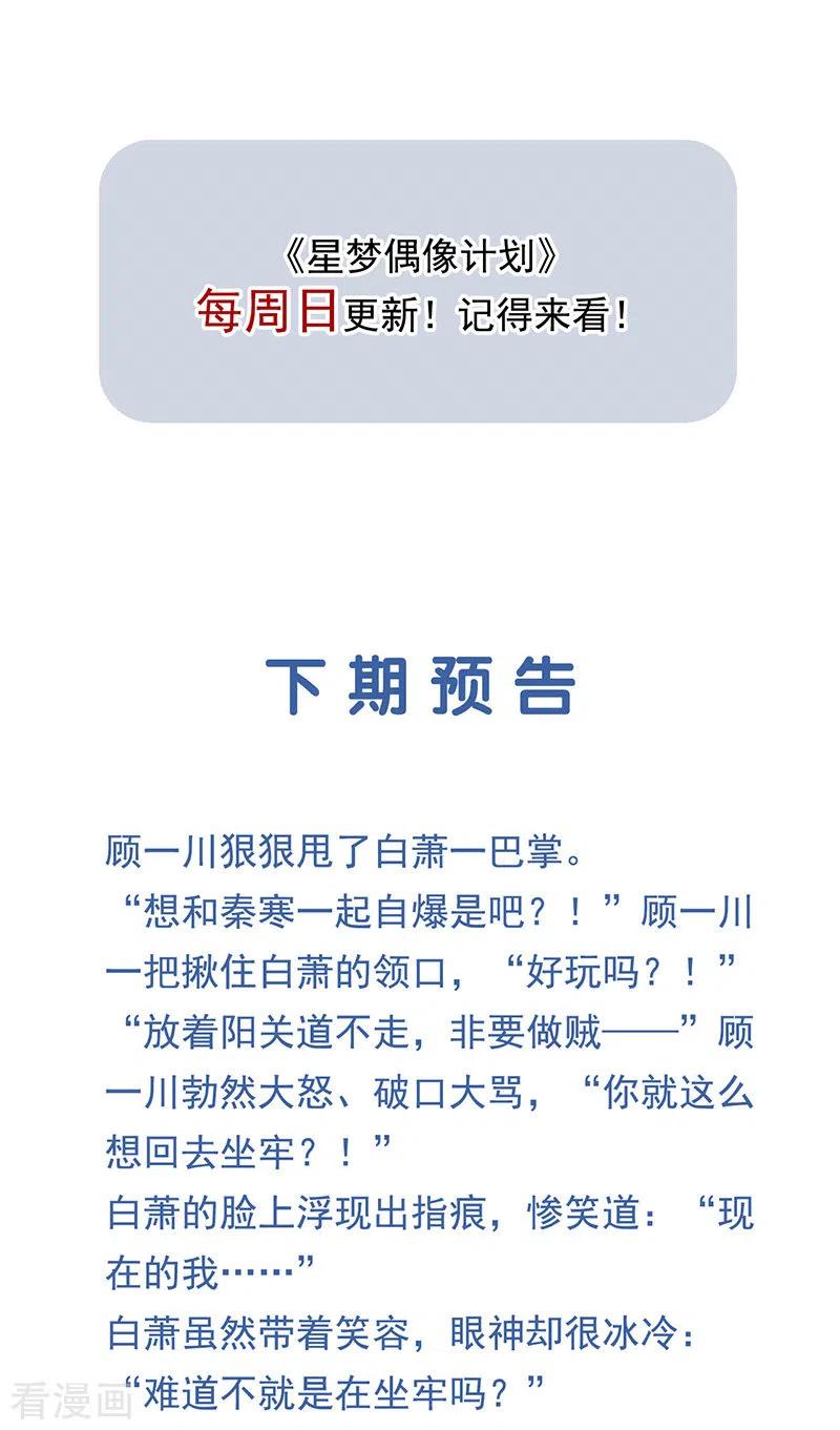 《星梦偶像计划》第331话 第51页
